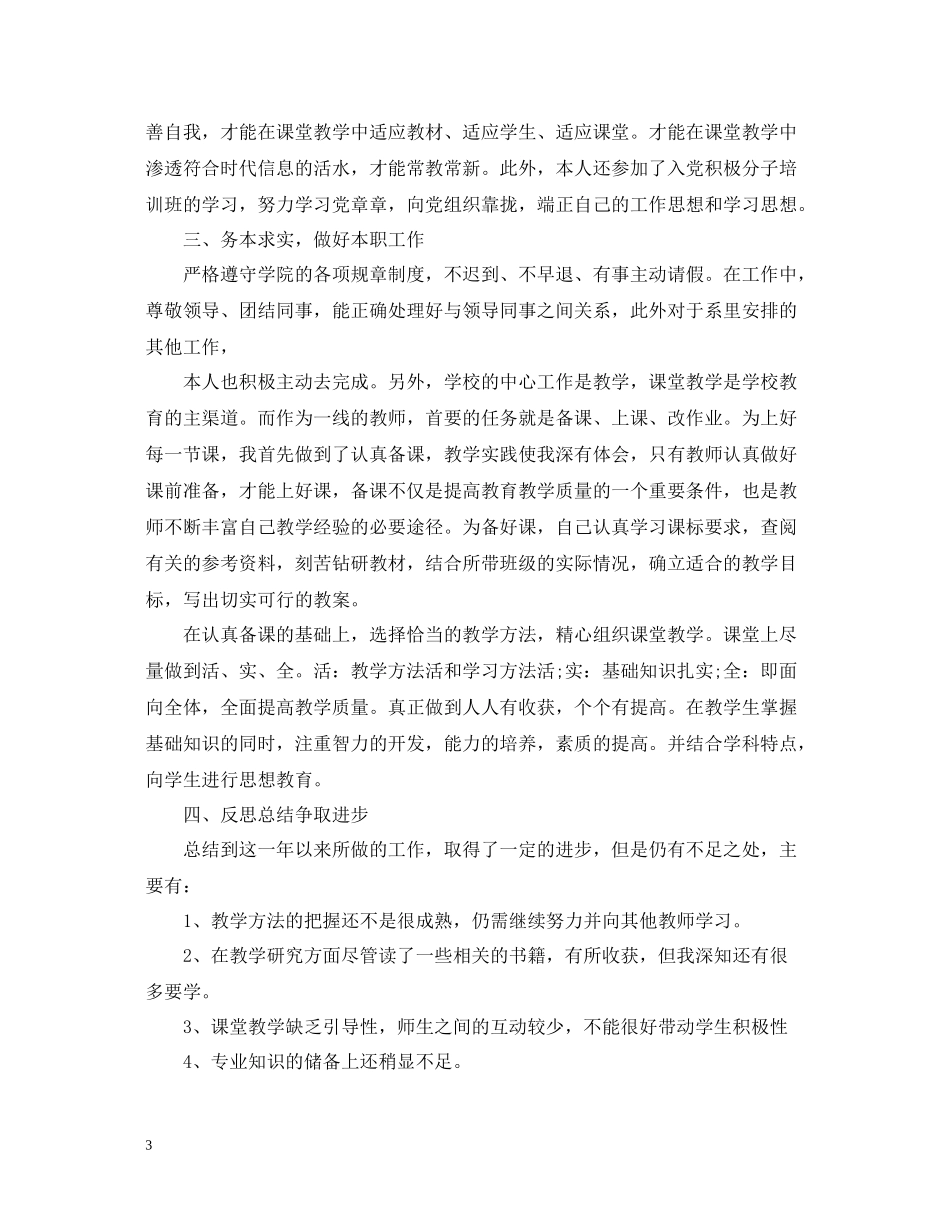 教师年度考核表工作总结_第3页