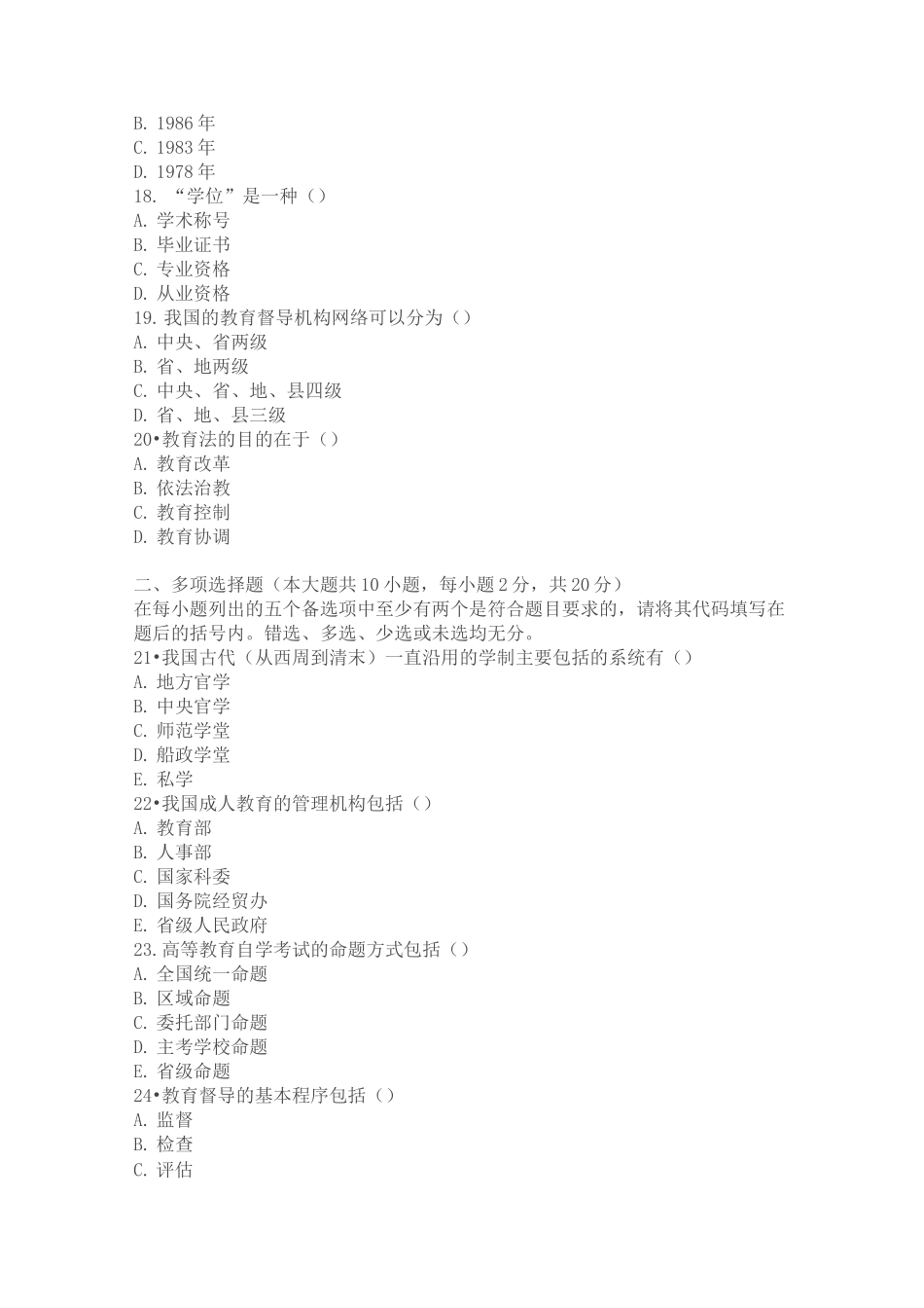 自考教育法学试题_第3页