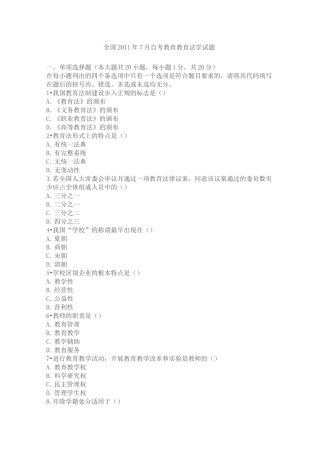 自考教育法学试题