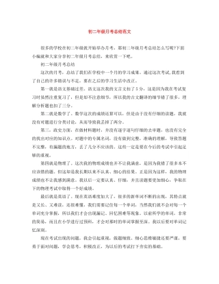 初二年级月考总结范文
