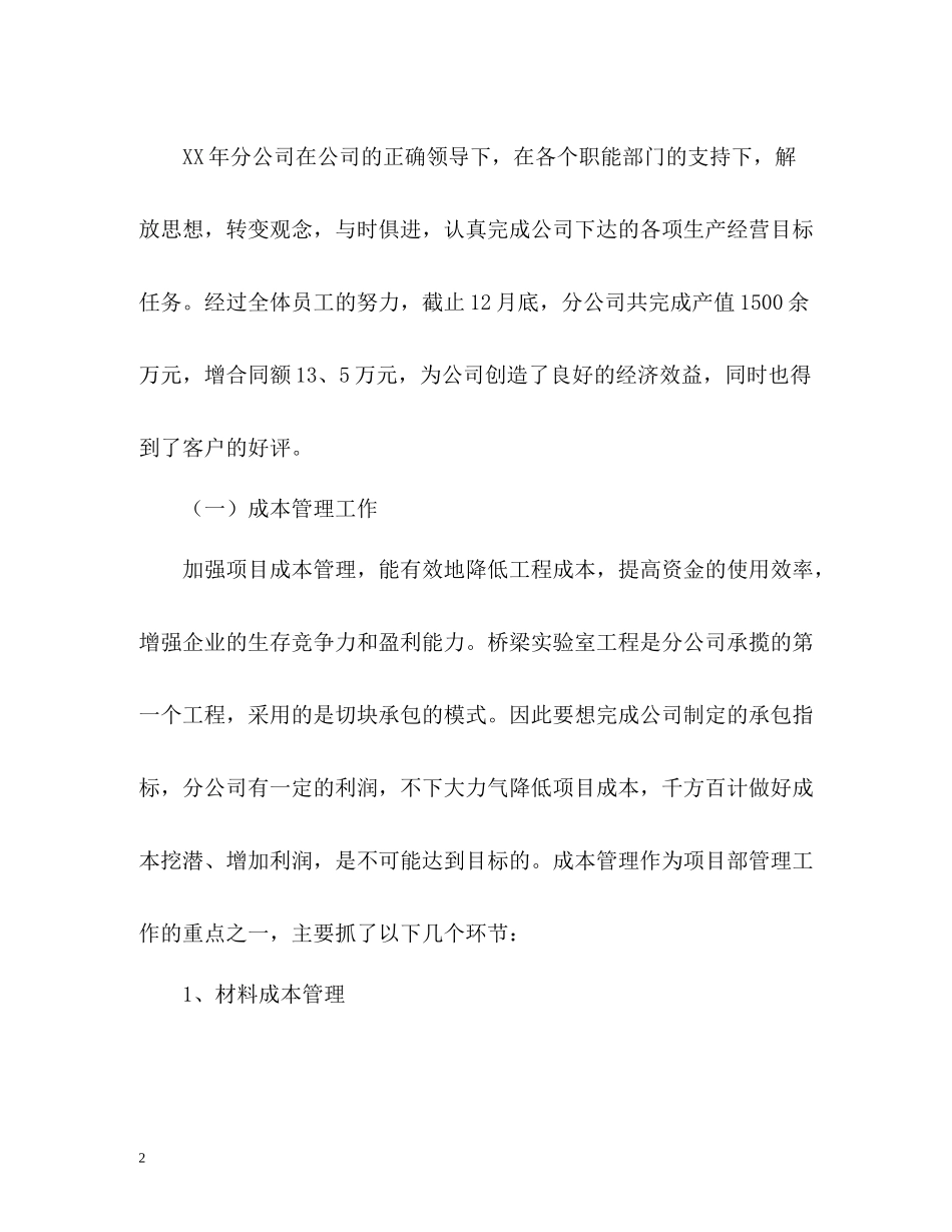 公司年终总结22_第2页