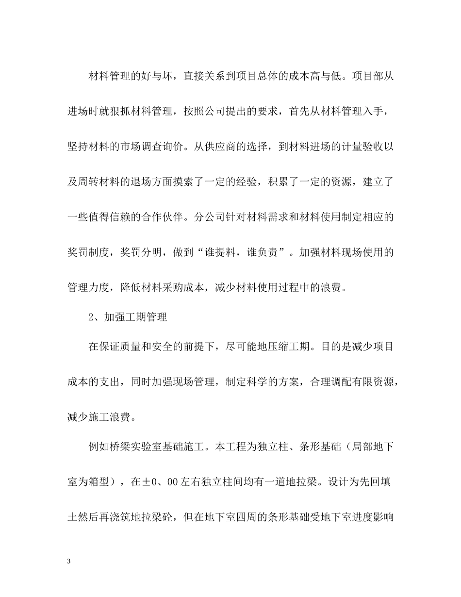 公司年终总结22_第3页