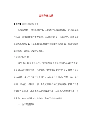 公司年终总结22
