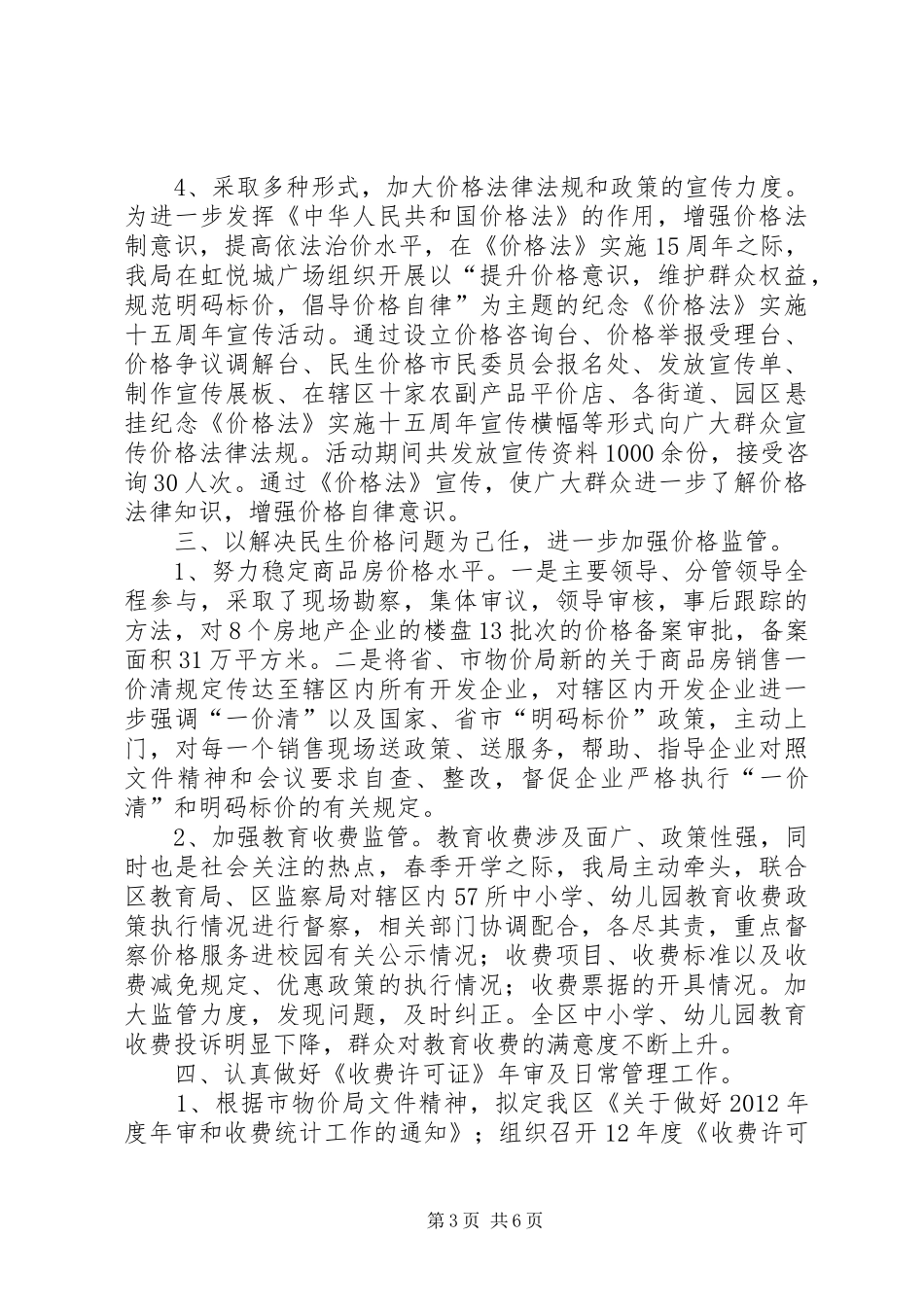 区物价局上半年工作报告_第3页