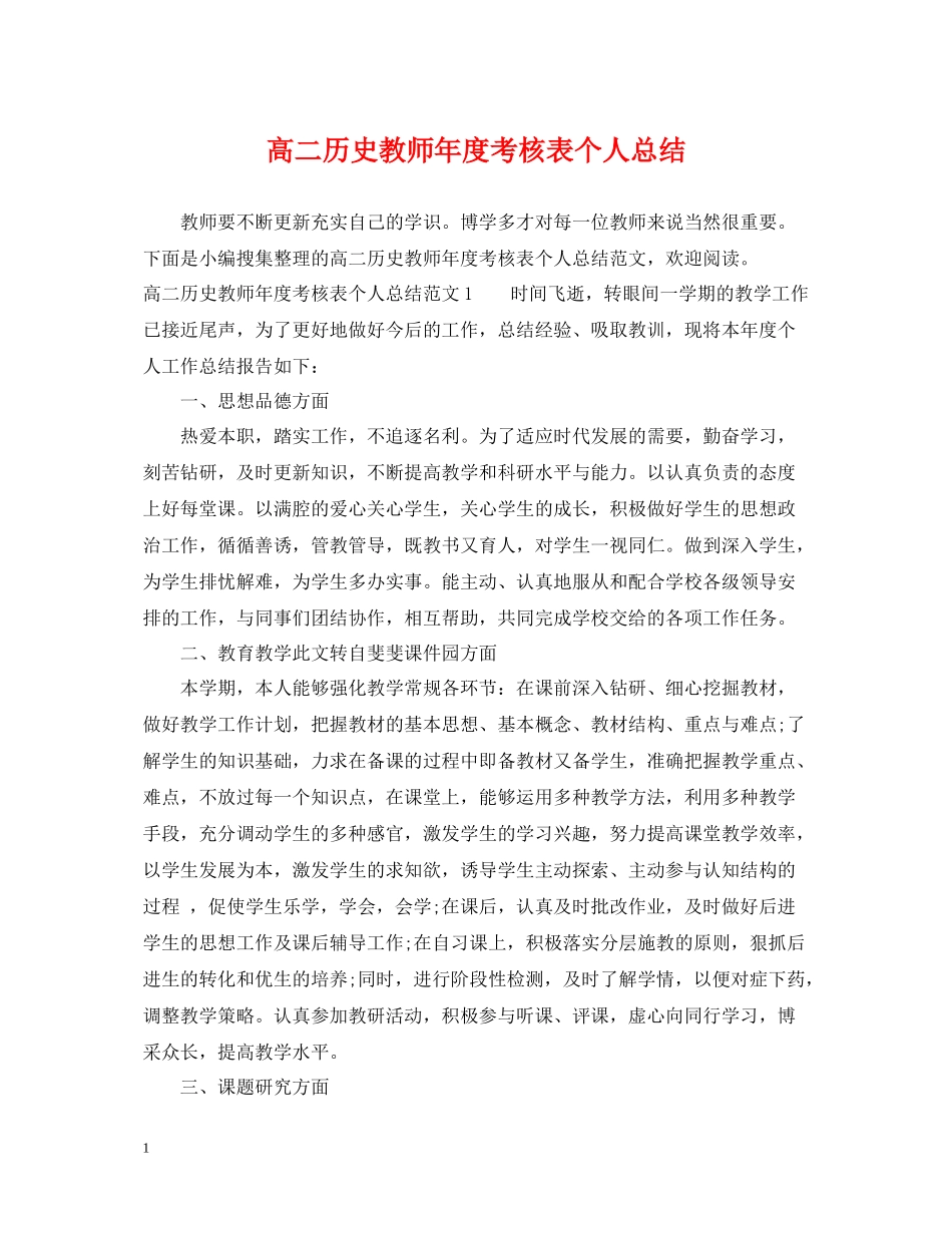 高二历史教师年度考核表个人总结_第1页