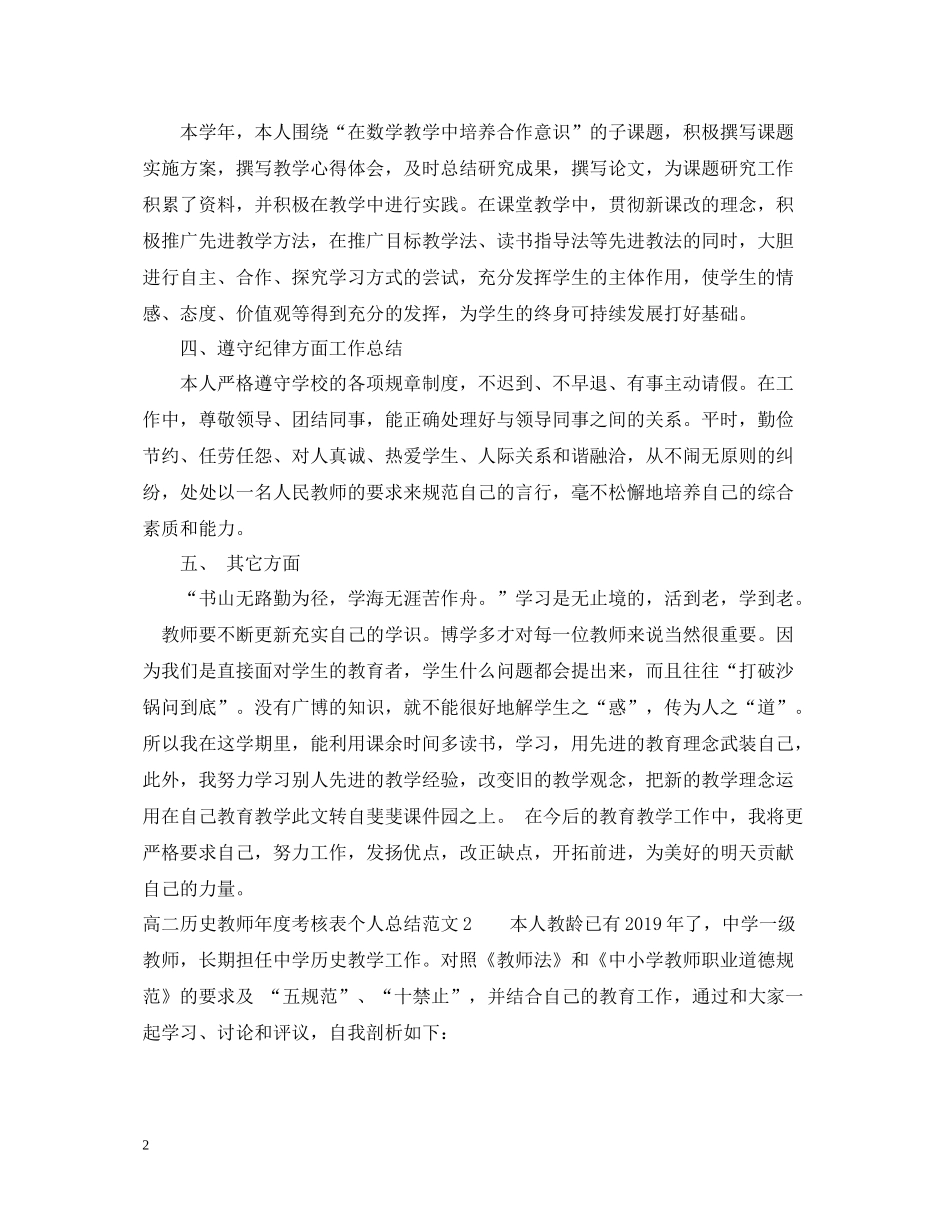 高二历史教师年度考核表个人总结_第2页