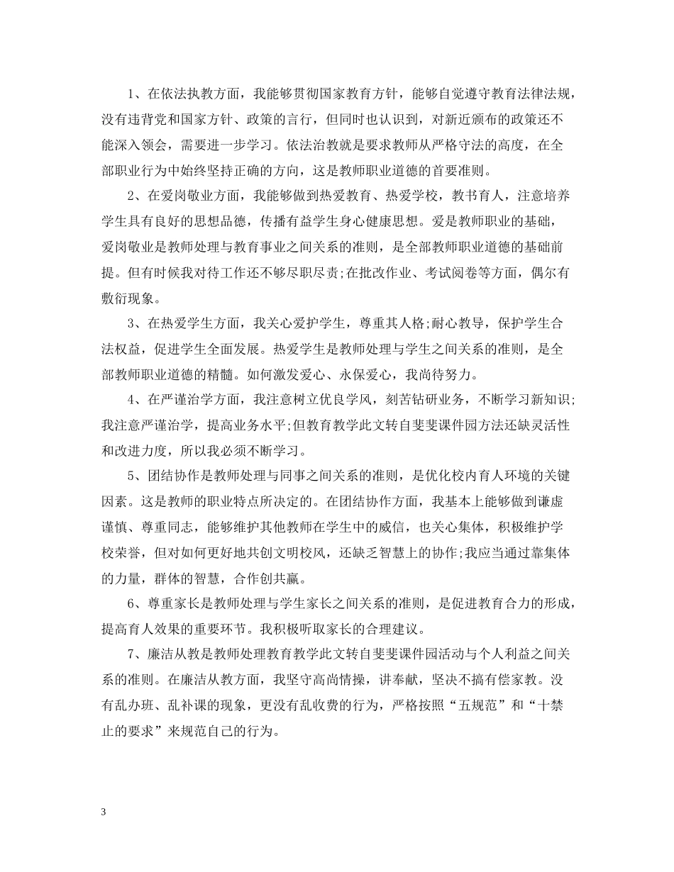 高二历史教师年度考核表个人总结_第3页