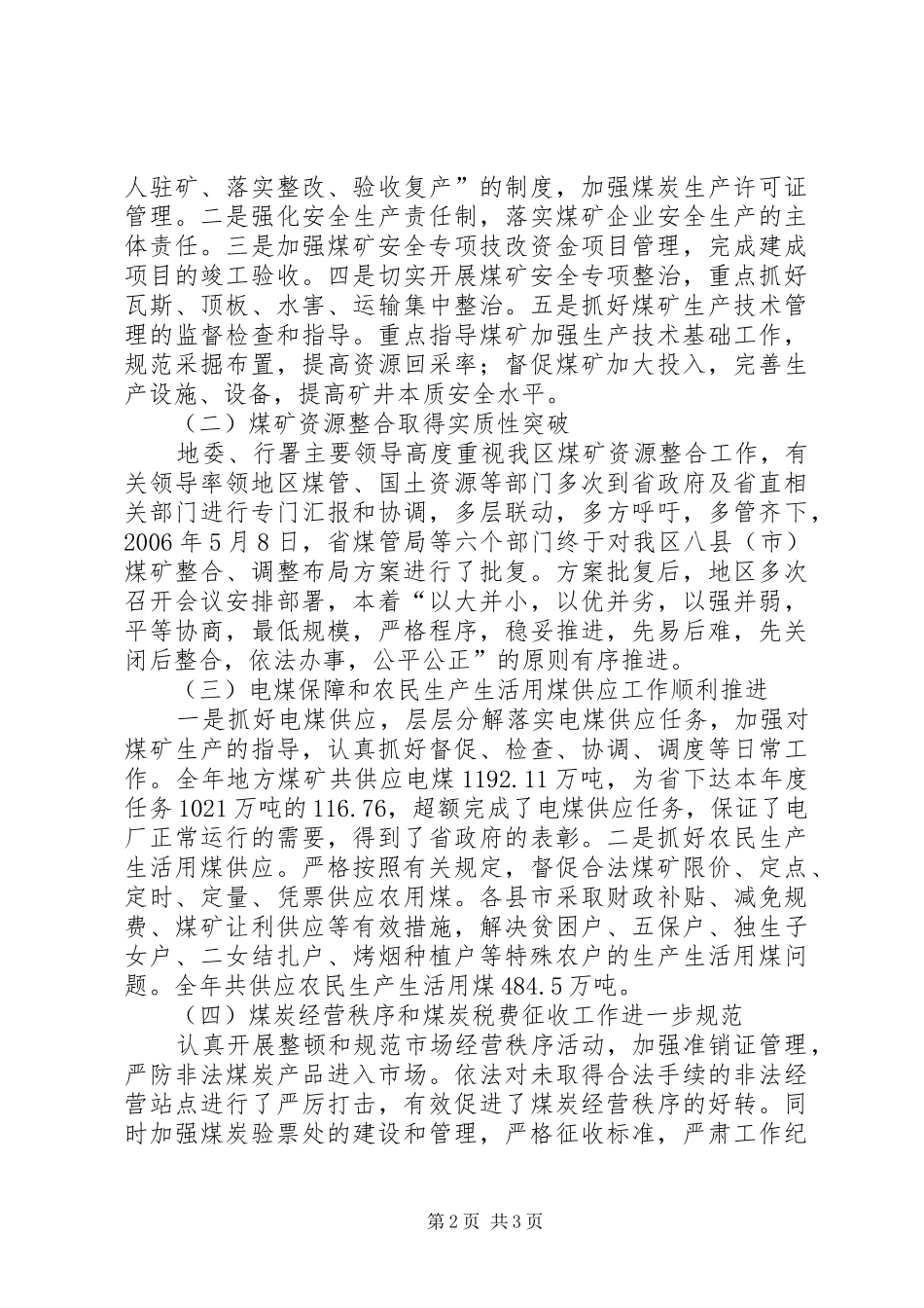 区煤炭管理局局长在全区煤炭工作会上的报告_第2页