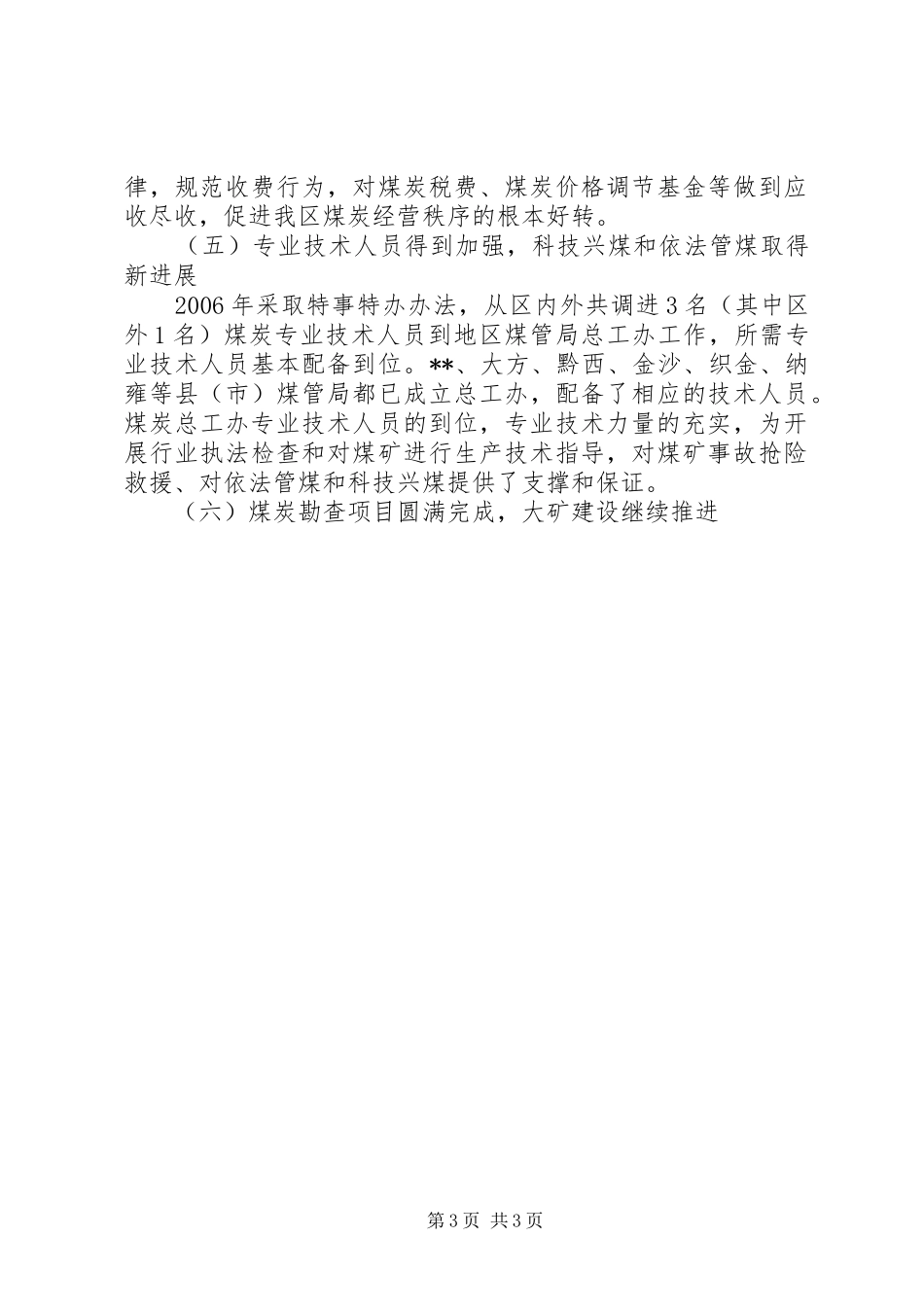区煤炭管理局局长在全区煤炭工作会上的报告_第3页