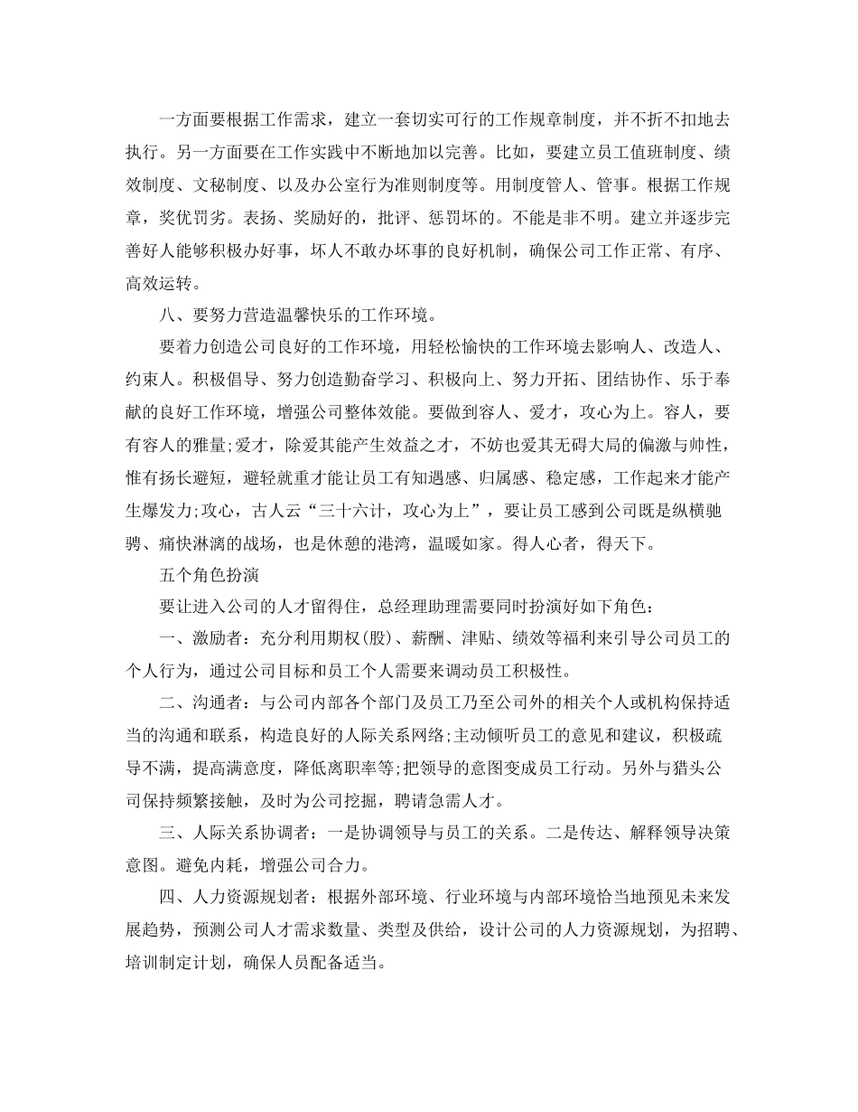 关于总经理助理的工作总结5篇_第3页