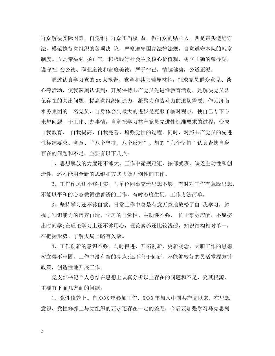 村党支部书记年度工作总结_第2页