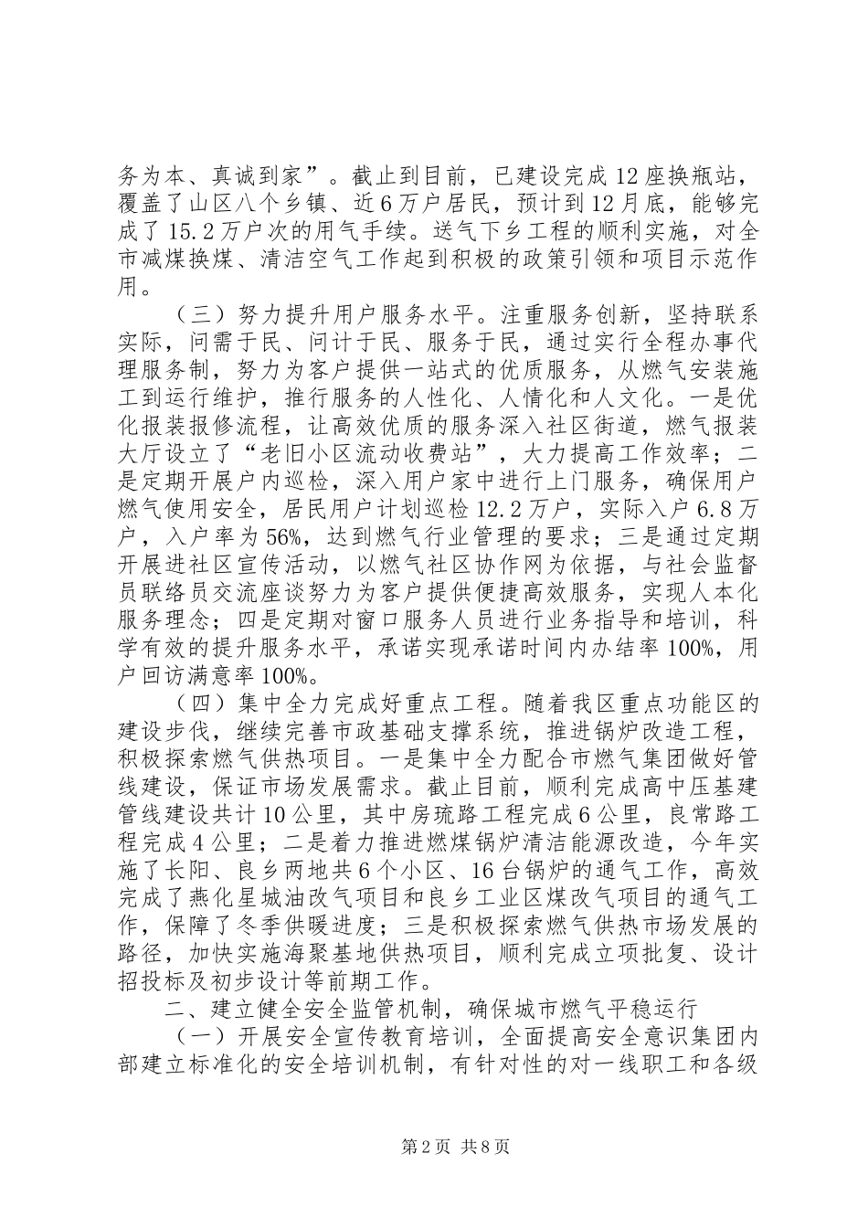 区燃气中心报告材料_第2页