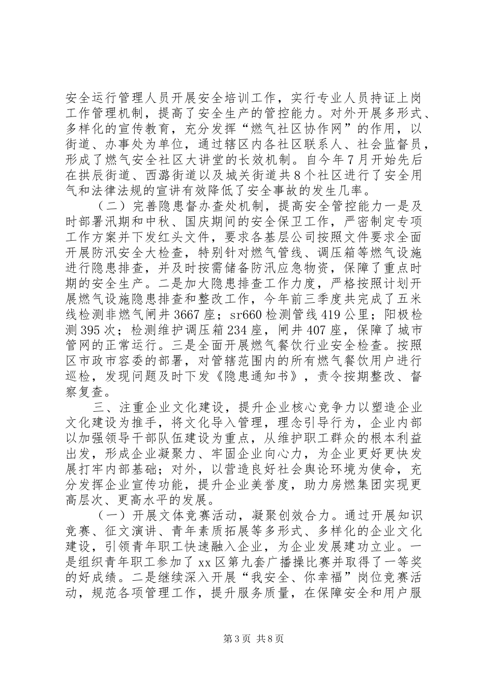 区燃气中心报告材料_第3页