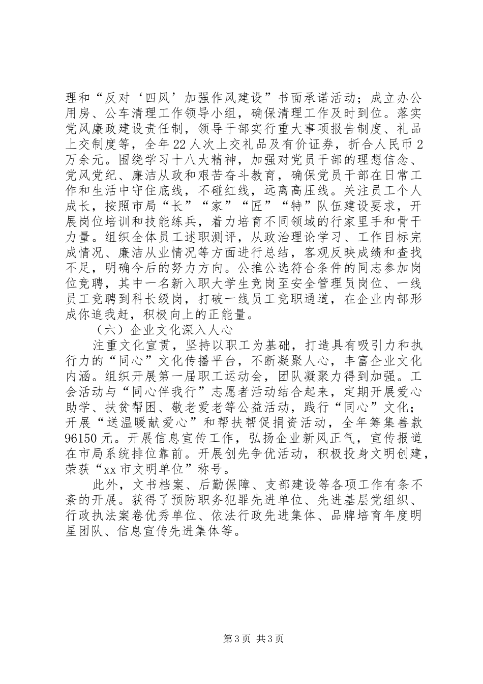 区烟草专卖局工作报告_第3页