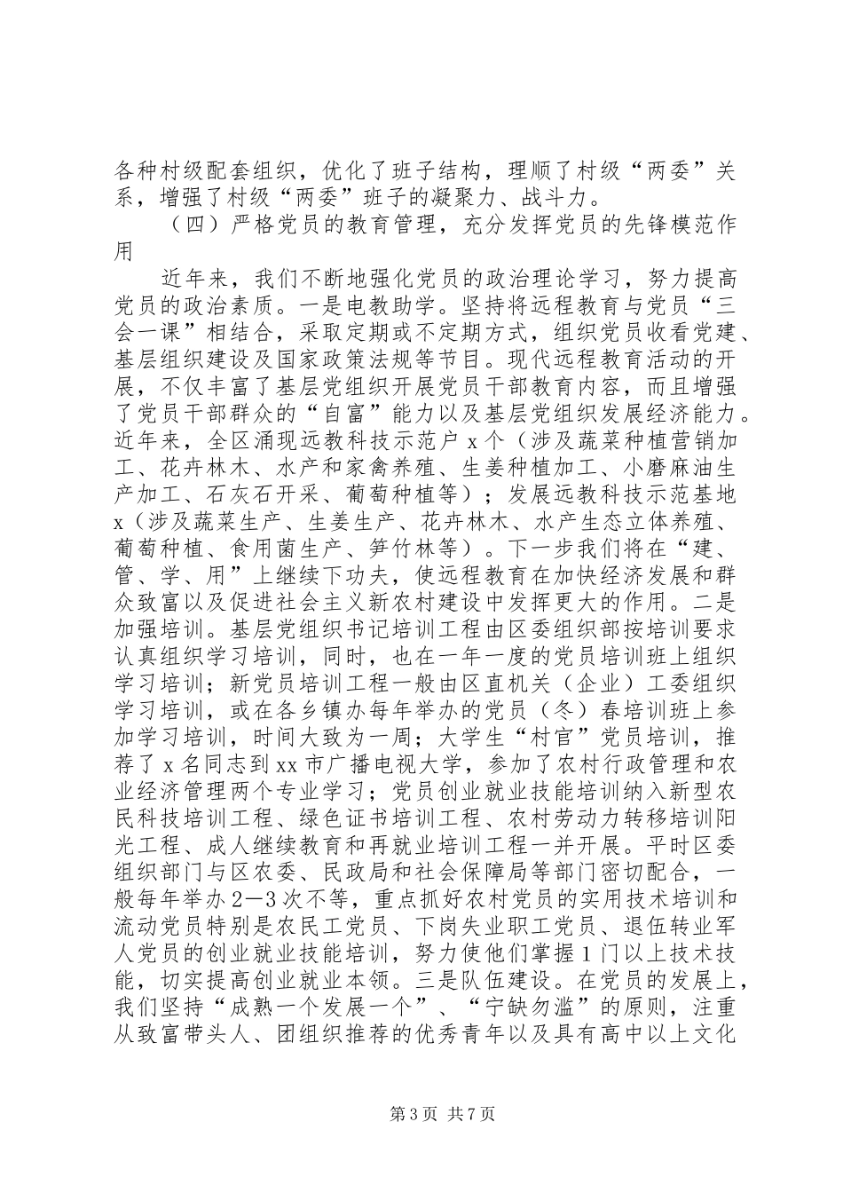 区深入开展创先争优情况汇报_第3页