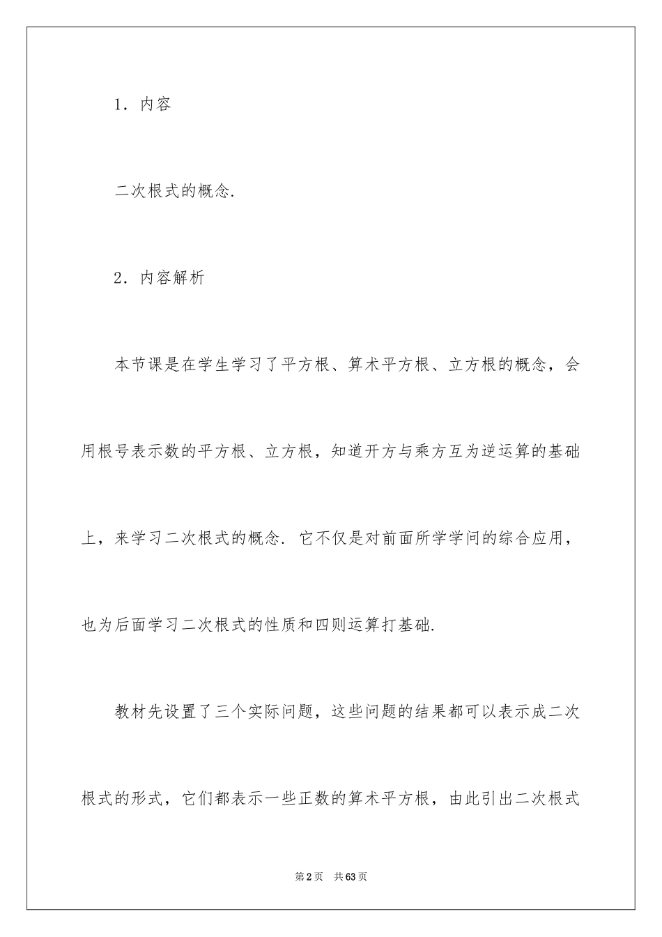 2024二次根式教案_第2页