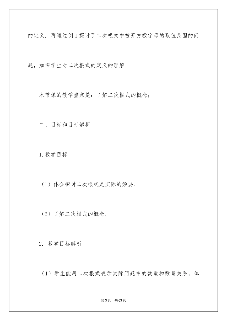 2024二次根式教案_第3页