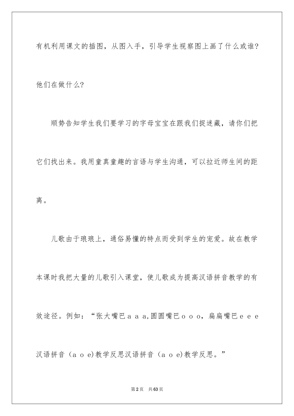 2024a、o、e教学反思_第2页