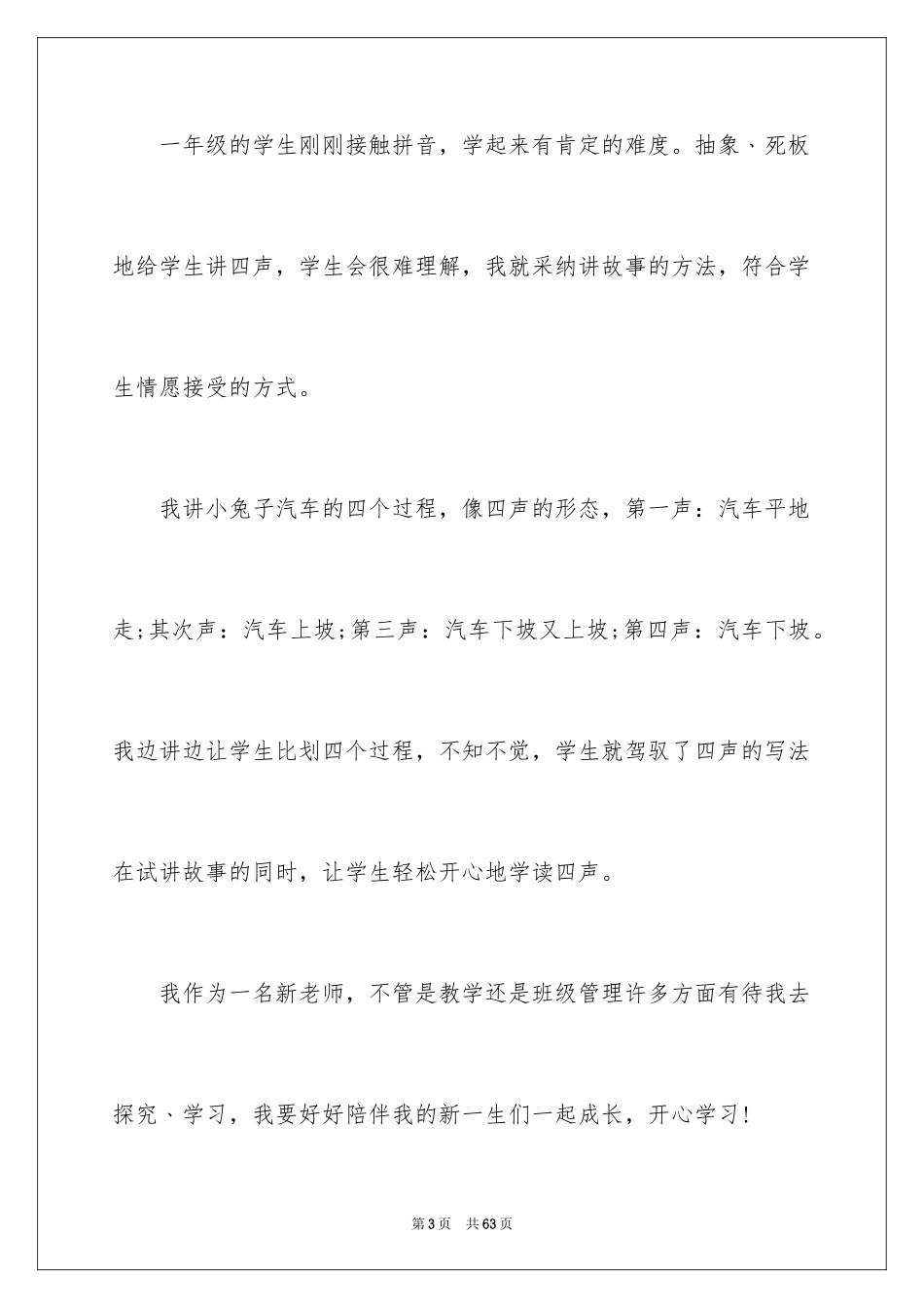 2024a、o、e教学反思_第3页