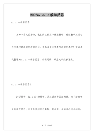 2024a、o、e教学反思