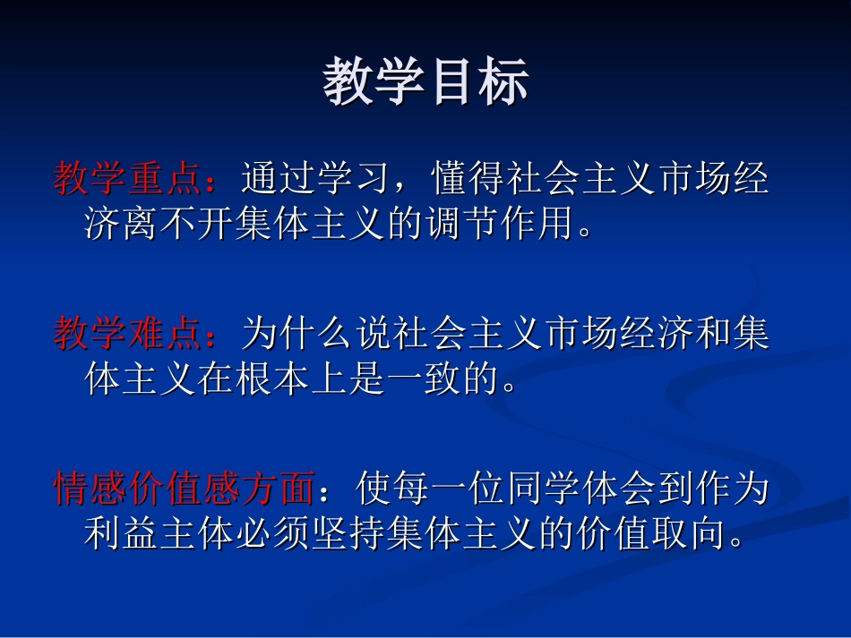 社会主义市场经济lsx_第3页