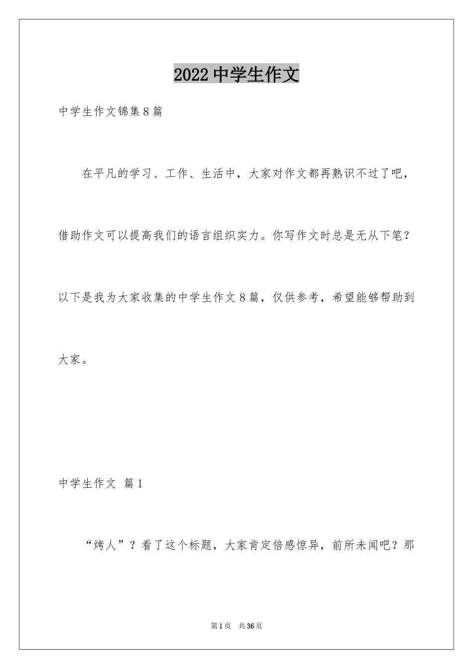 2024中学生作文_25_第1页
