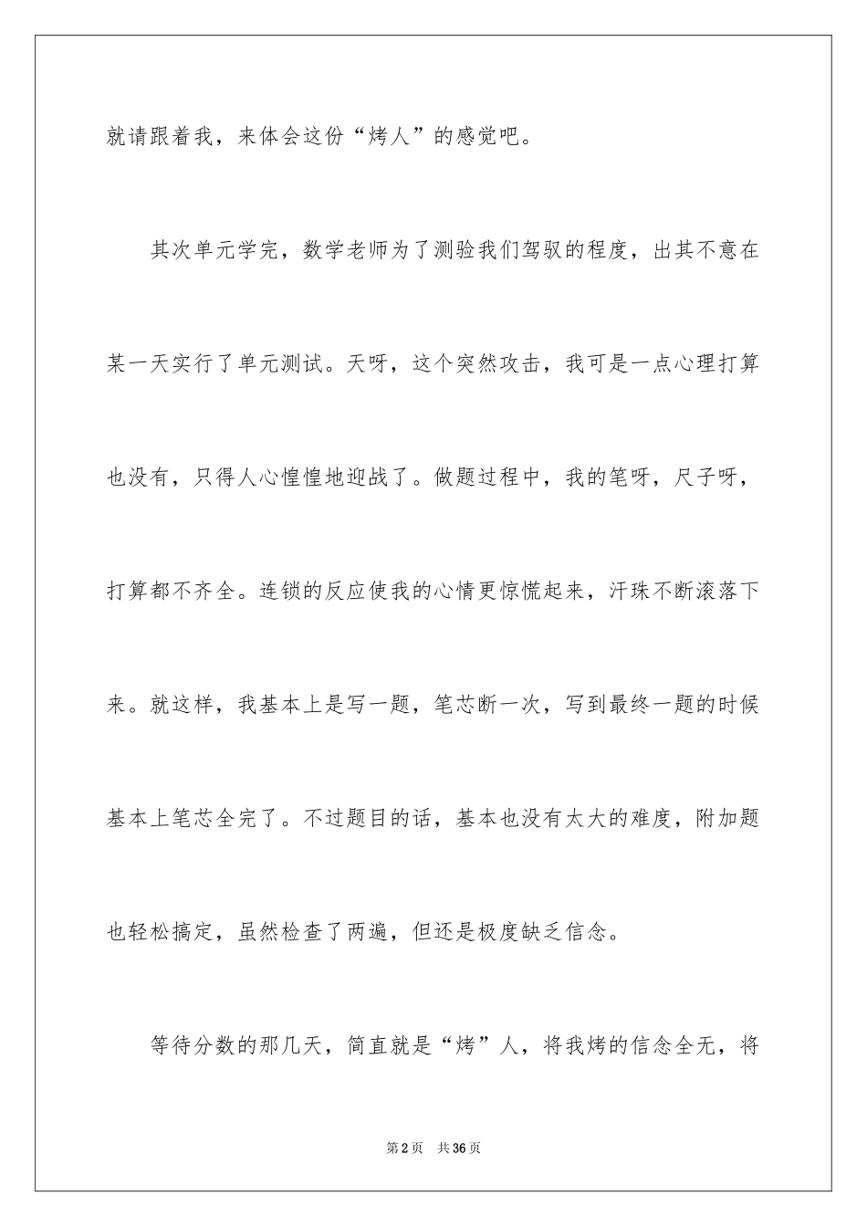 2024中学生作文_25_第2页