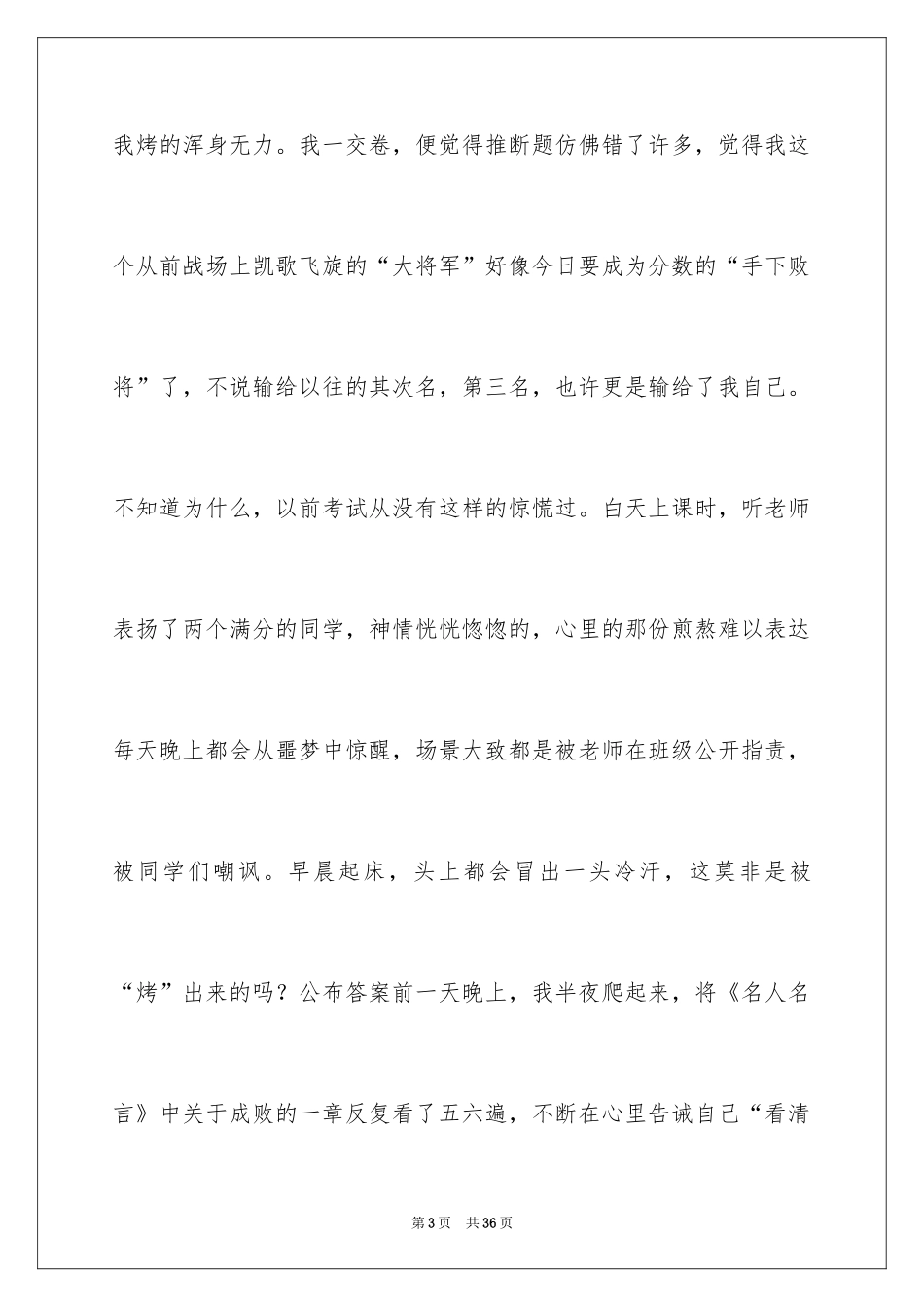 2024中学生作文_25_第3页