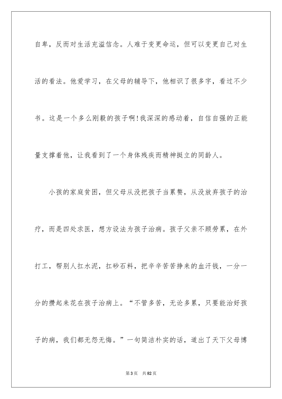 2024传递正能量的演讲稿_2_第3页