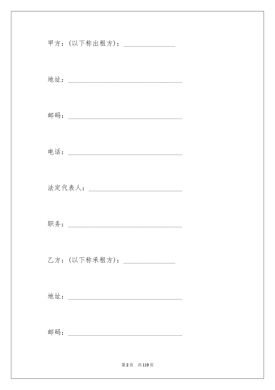 2024企业经营合同_78_第2页