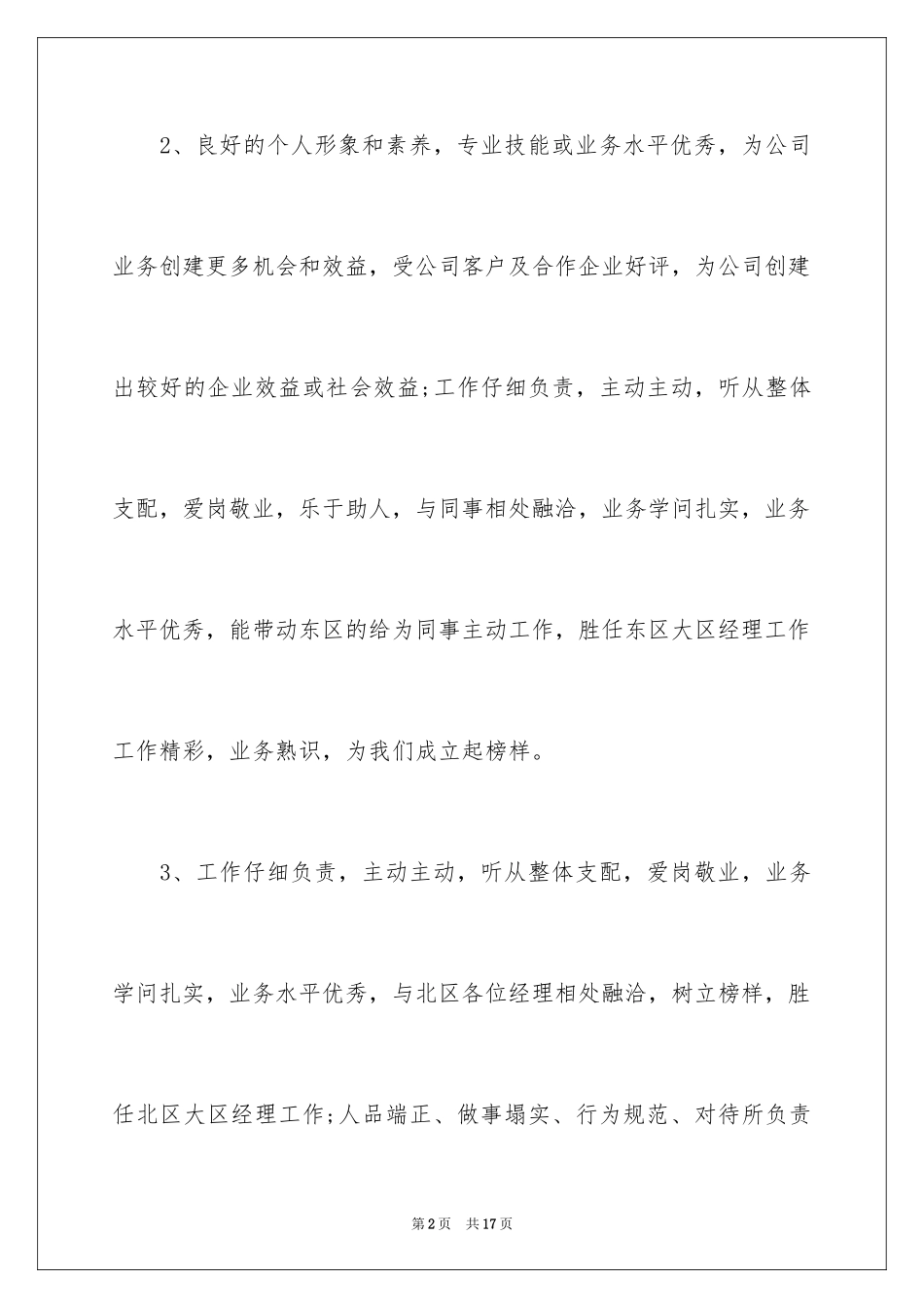 2024优秀美工人员评语_第2页