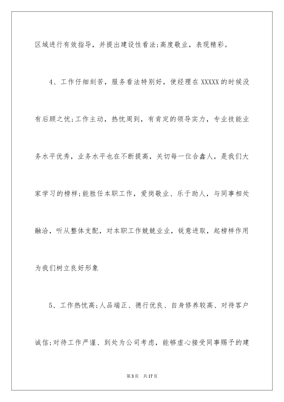 2024优秀美工人员评语_第3页