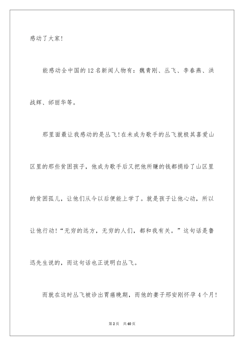 2024《感动中国》观后感_32_第2页