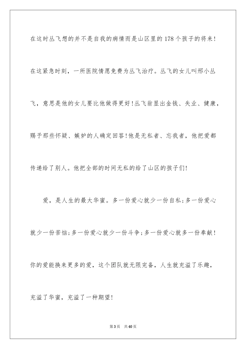 2024《感动中国》观后感_32_第3页