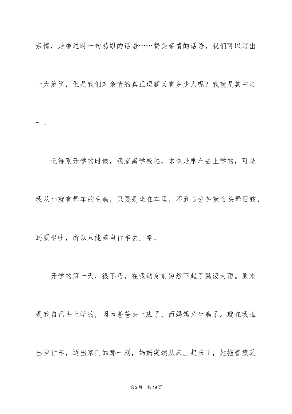 2024亲情中考满分作文_1_第2页