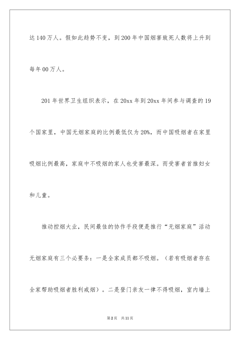2024世界无烟日倡议书_65_第2页
