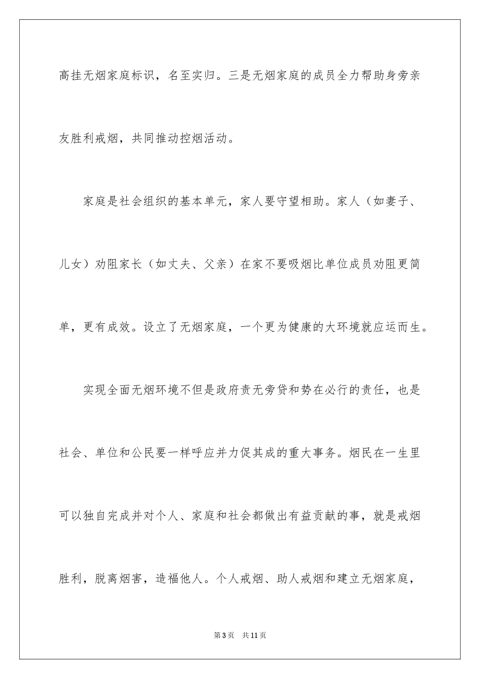 2024世界无烟日倡议书_65_第3页