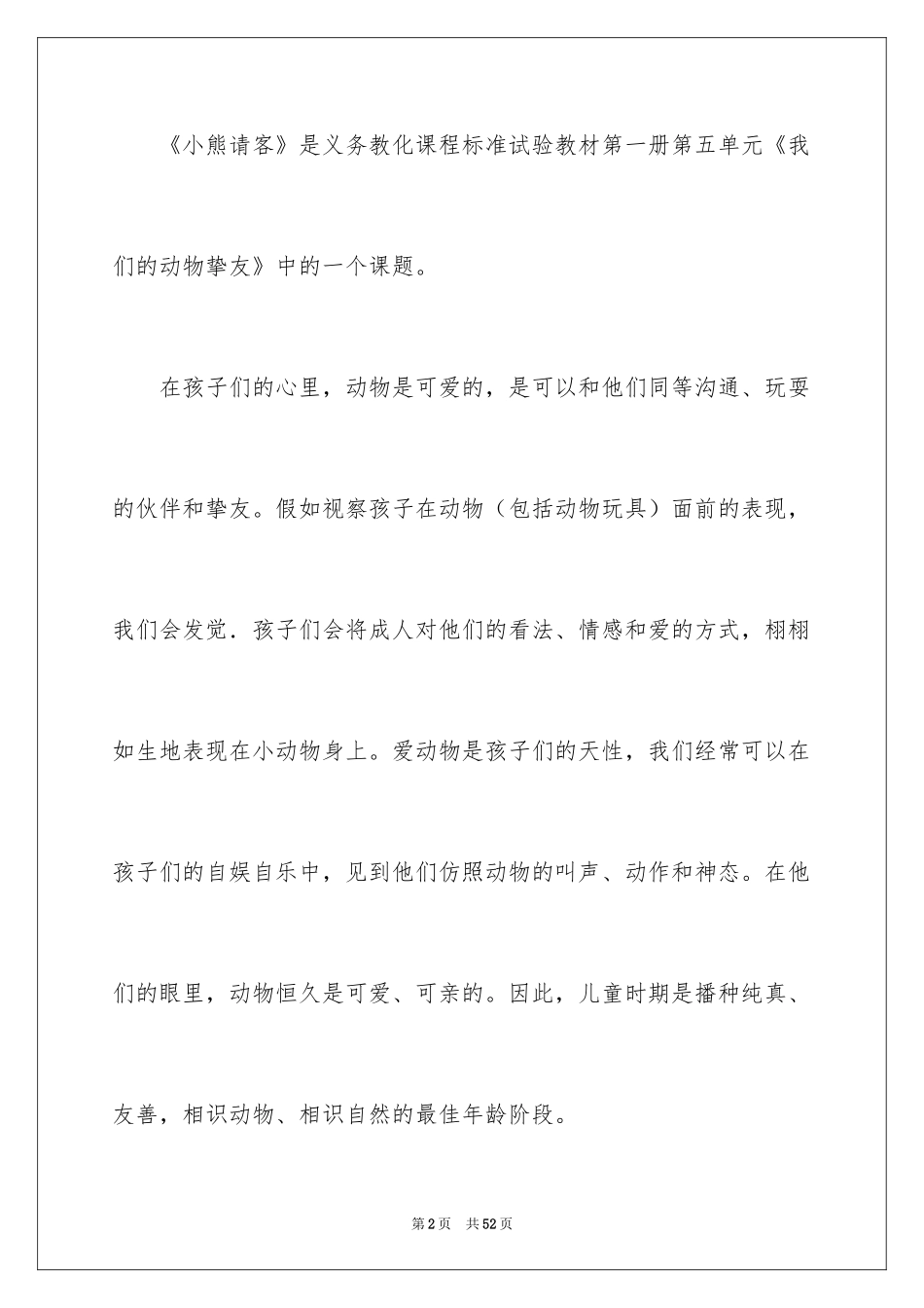 2024《小熊请客》说课稿_第2页