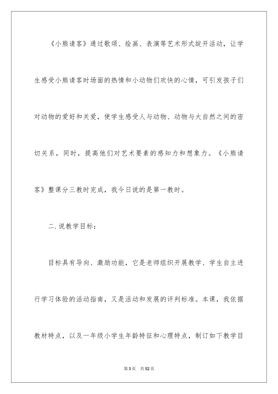 2024《小熊请客》说课稿_第3页