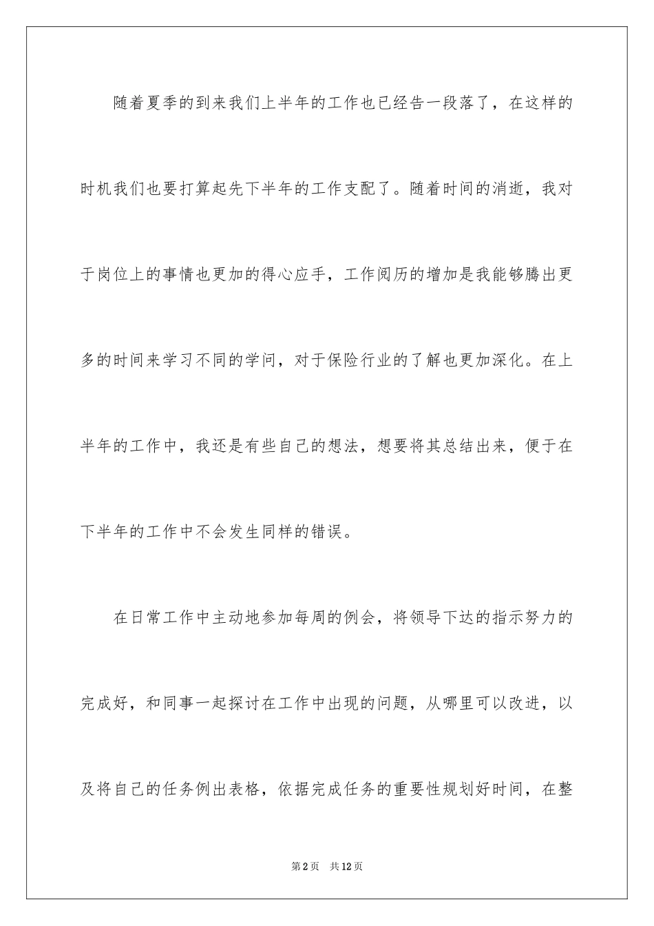2024保险公司柜员半年工作总结_第2页