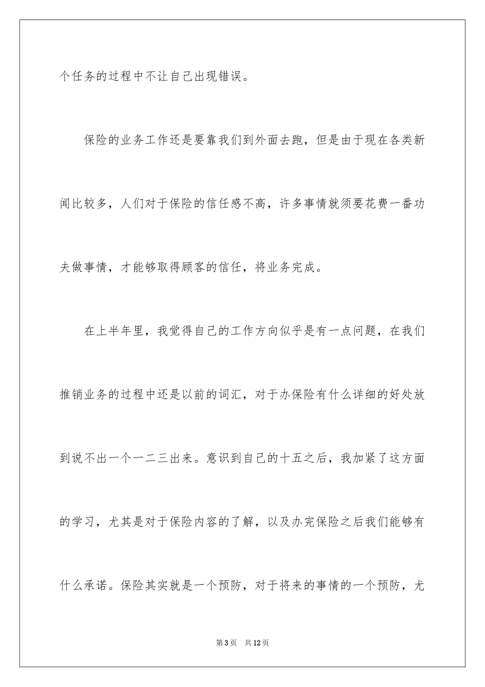 2024保险公司柜员半年工作总结_第3页