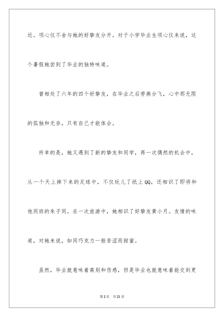 2024《巧克力味的暑假》观后感_第2页