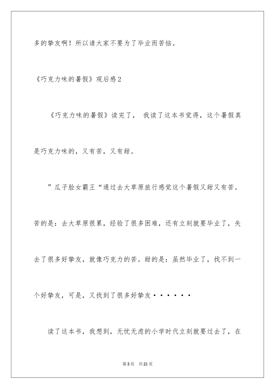 2024《巧克力味的暑假》观后感_第3页