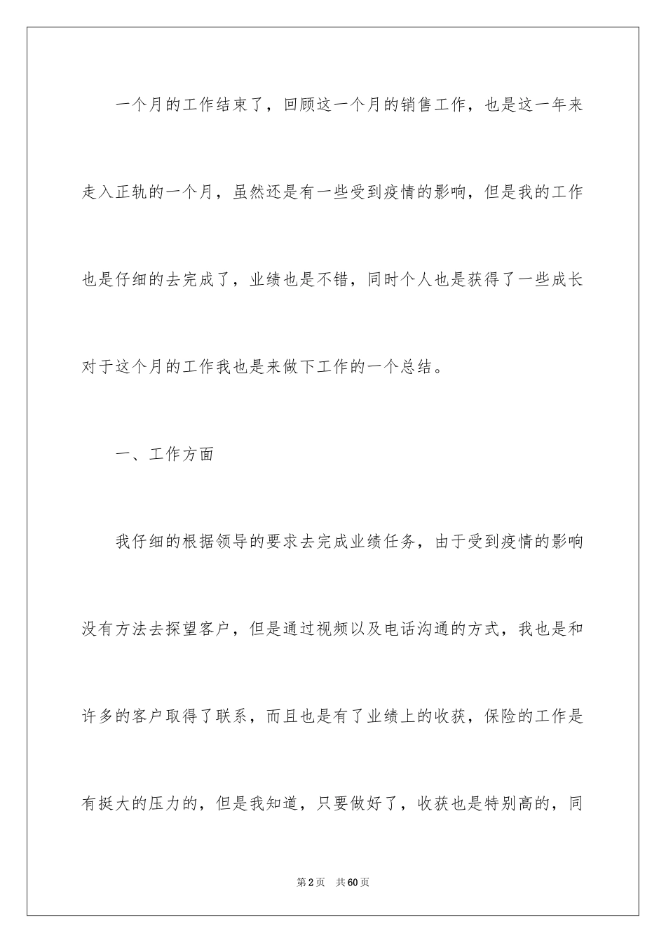 2022保险销售工作总结_2_第2页