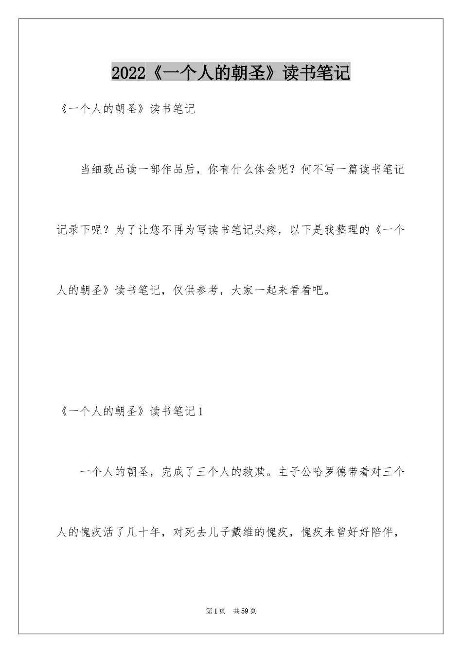 2024《一个人的朝圣》读书笔记_3_第1页