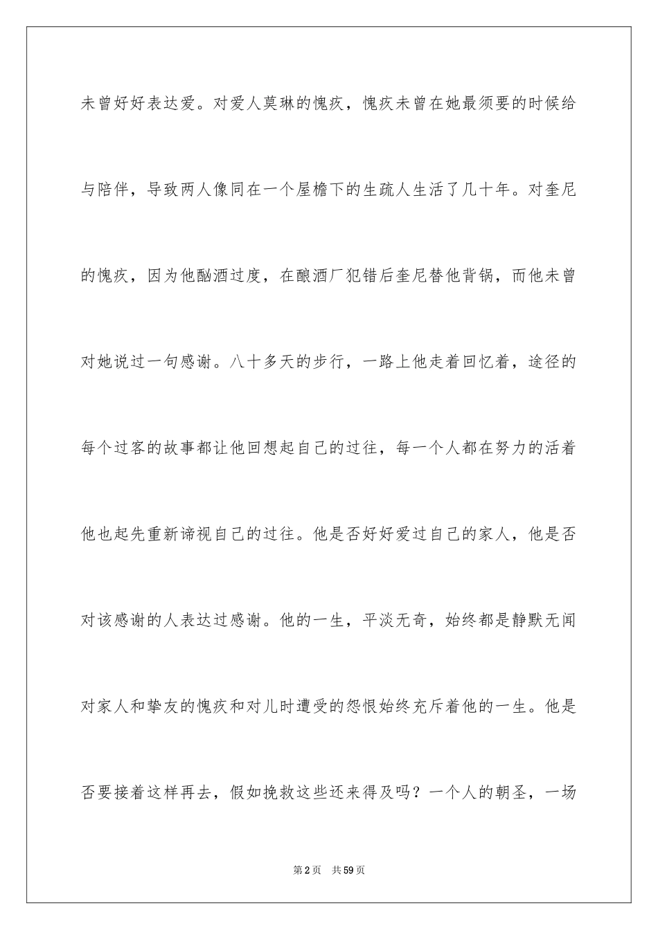 2024《一个人的朝圣》读书笔记_3_第2页