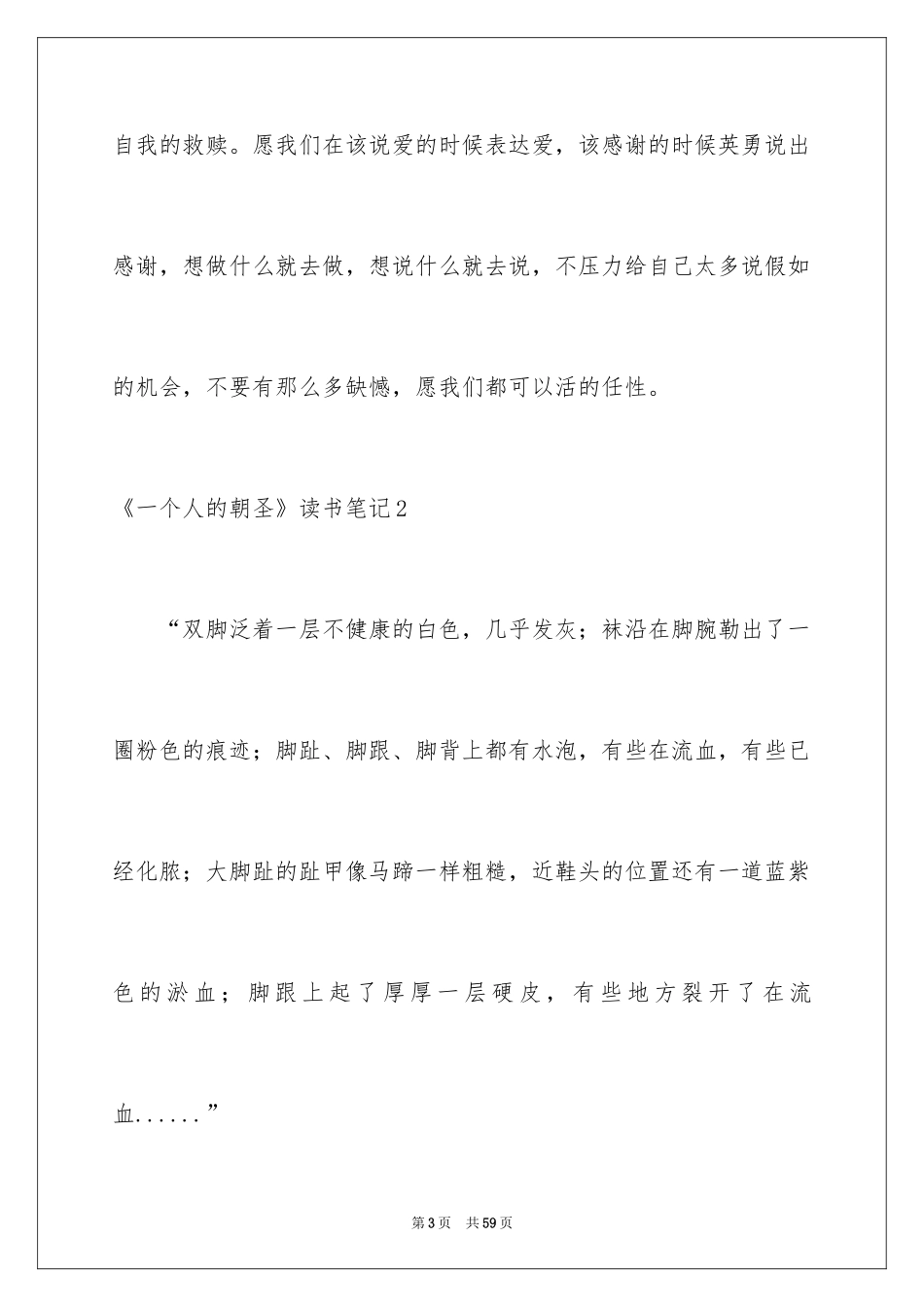 2024《一个人的朝圣》读书笔记_3_第3页