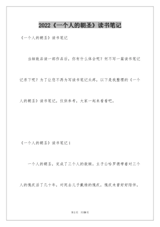 2024《一个人的朝圣》读书笔记_3