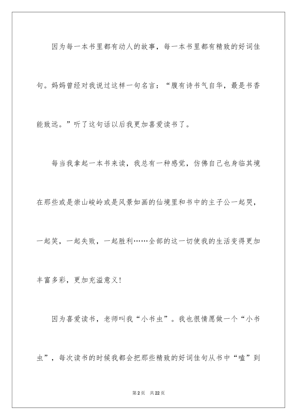 2022享受阅读的演讲稿_9_第2页