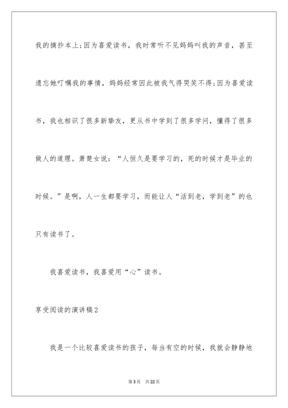 2022享受阅读的演讲稿_9_第3页